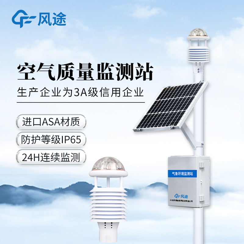 網(wǎng)格化空氣質(zhì)量監(jiān)測系統(tǒng)推薦